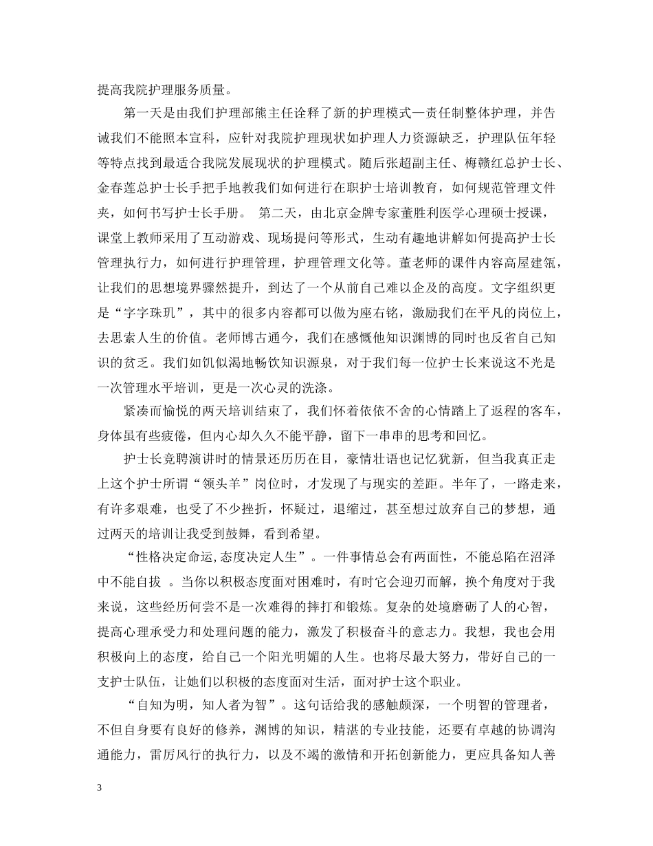 医院管理干部培训心得体会 _第3页