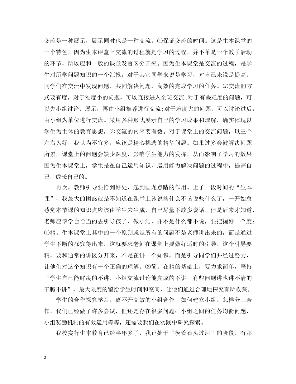 学习生本教育心得体会范文 _第2页