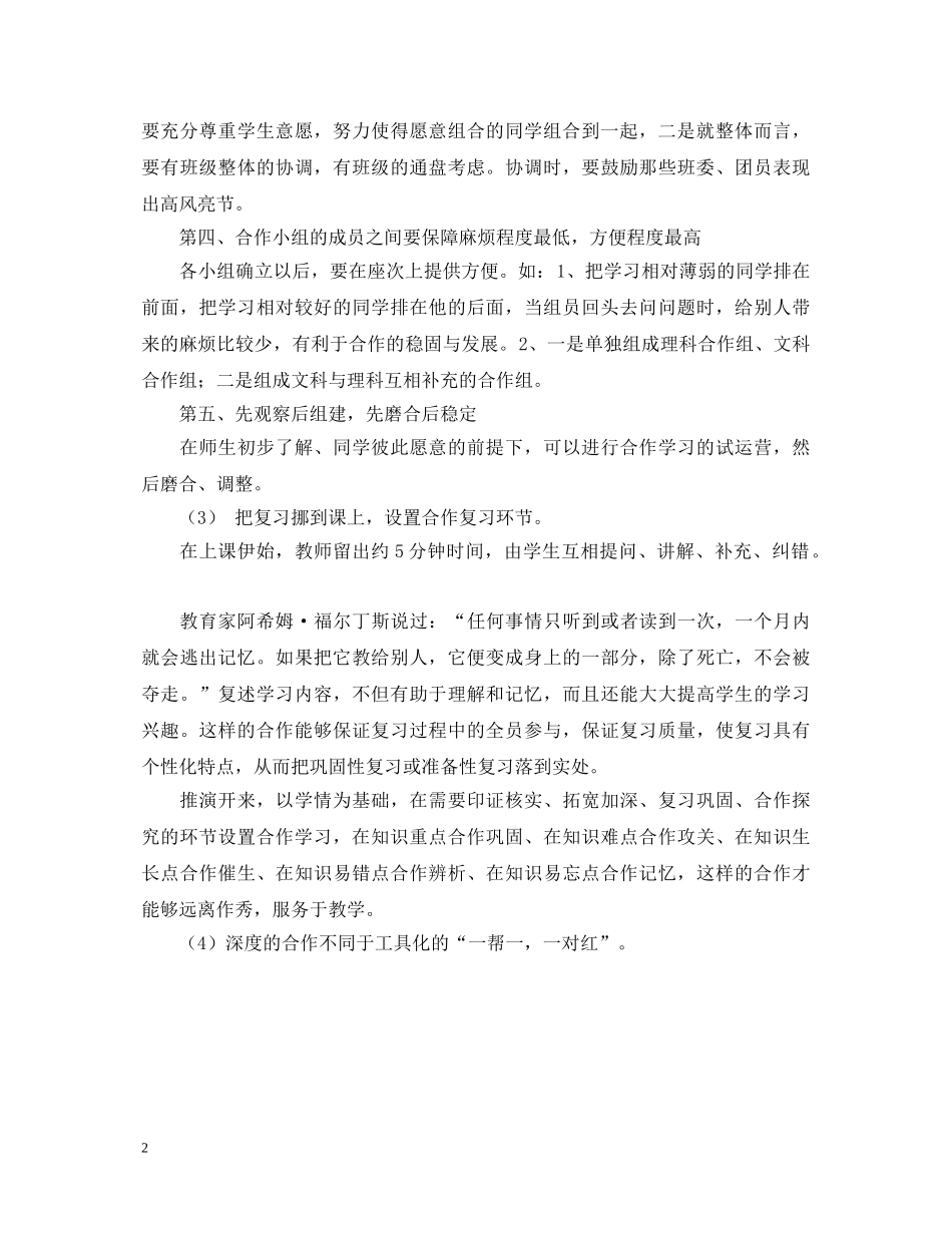 学习《合学教育》心得体会 _第2页
