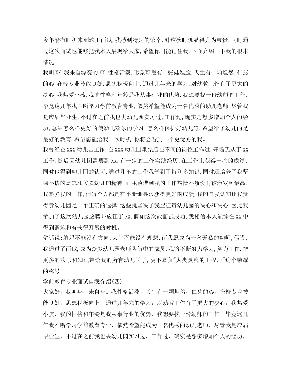 学前教育专业面试自我介绍参考 _第2页