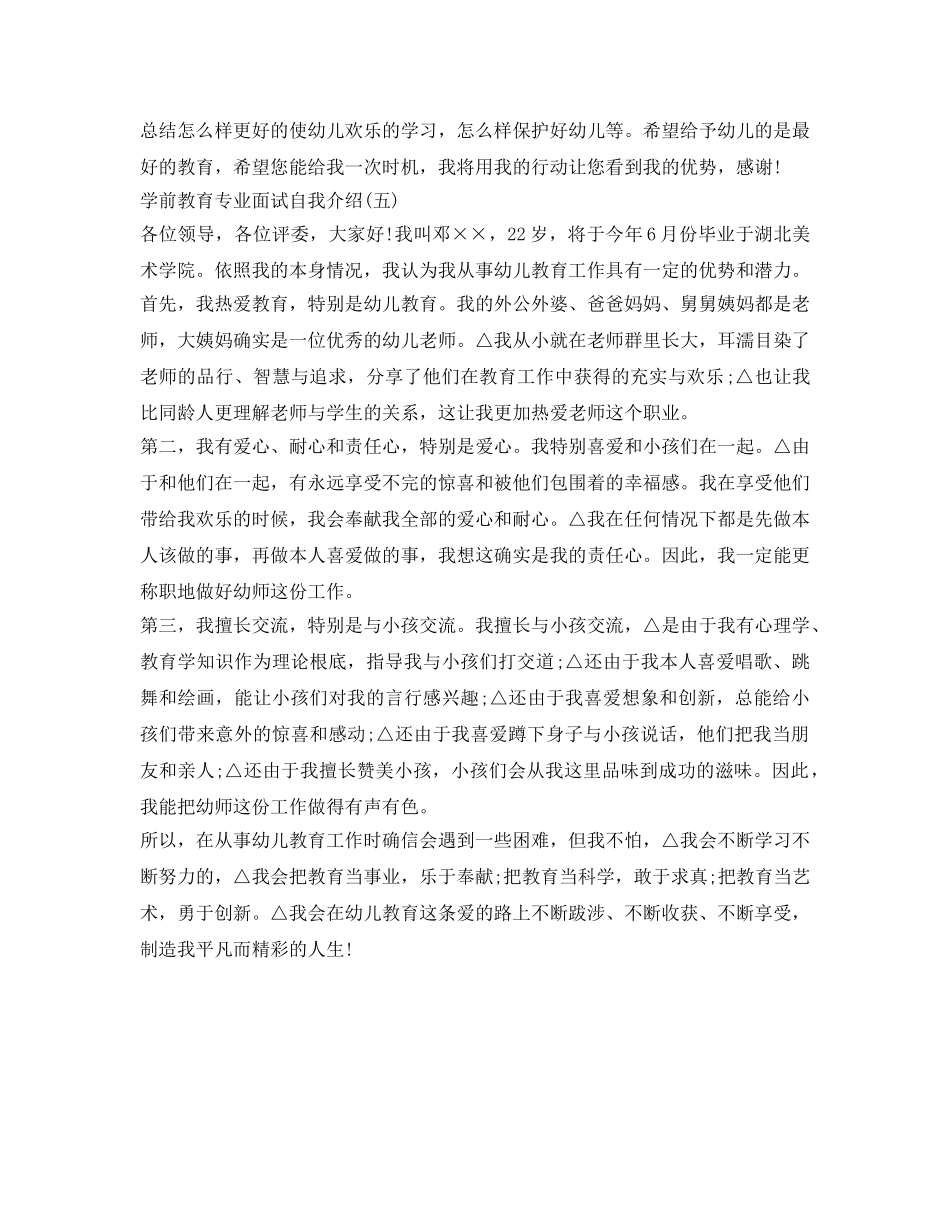 学前教育专业面试自我介绍参考 _第3页