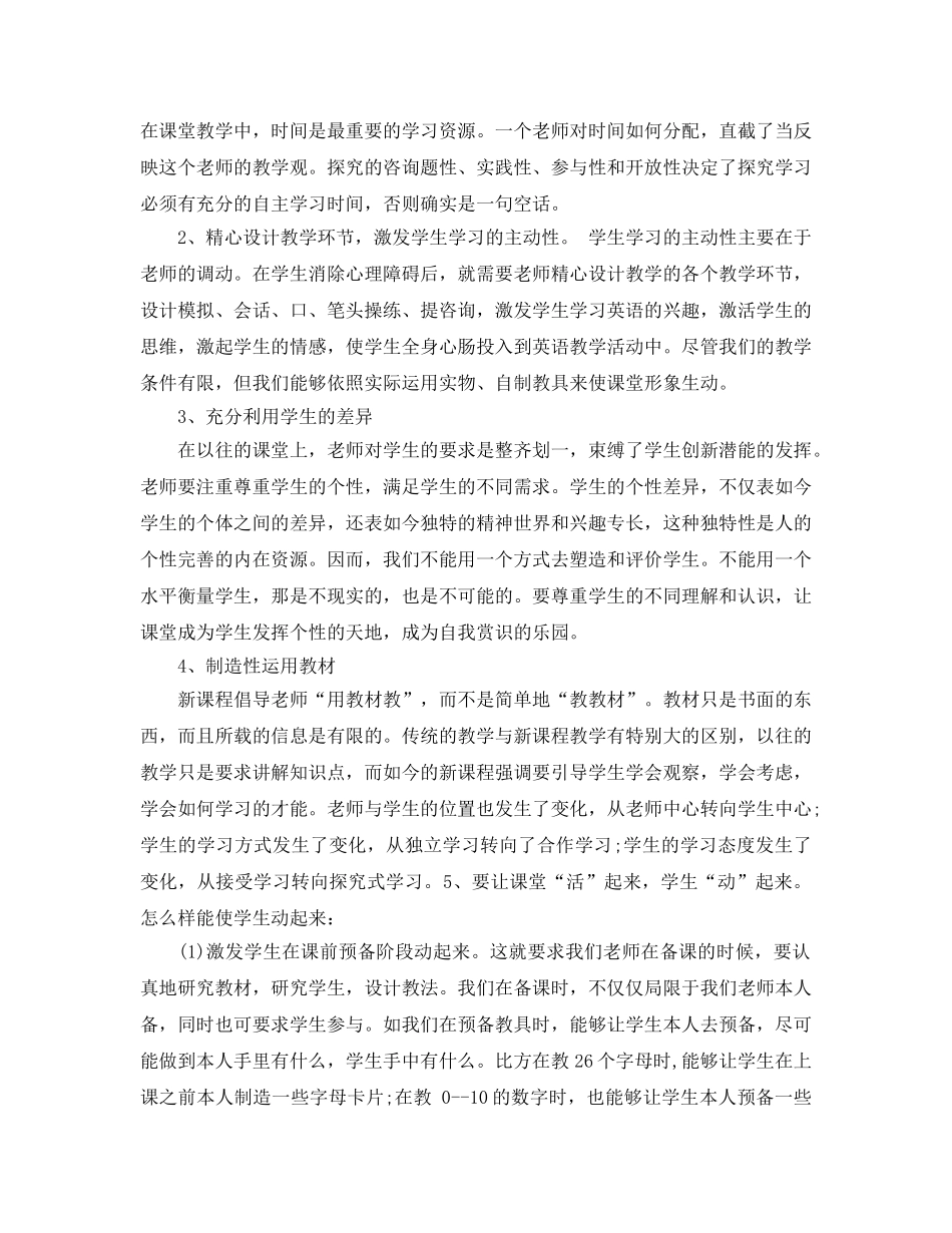 英语新课程培训参考心得体会5篇 _第2页