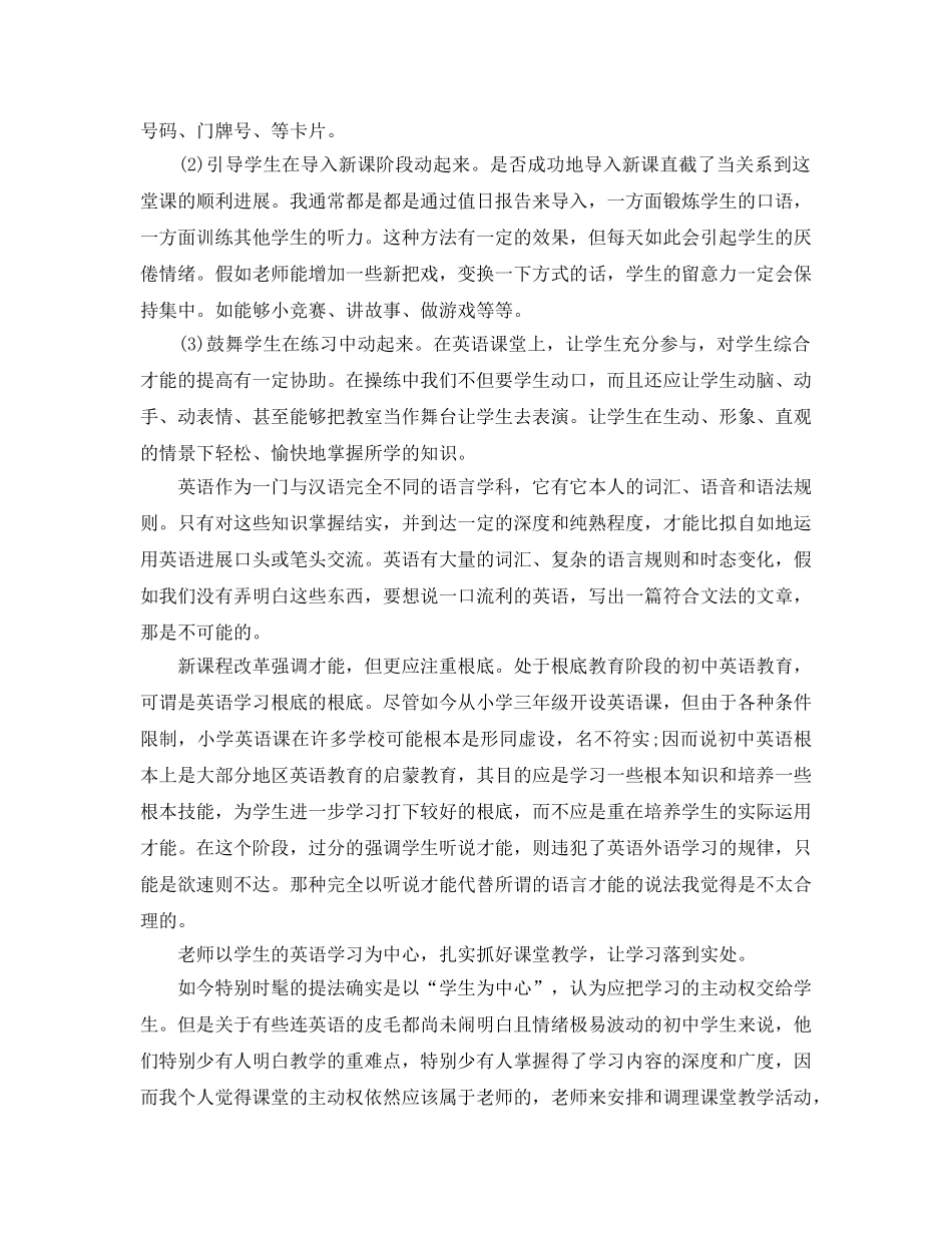英语新课程培训参考心得体会5篇 _第3页
