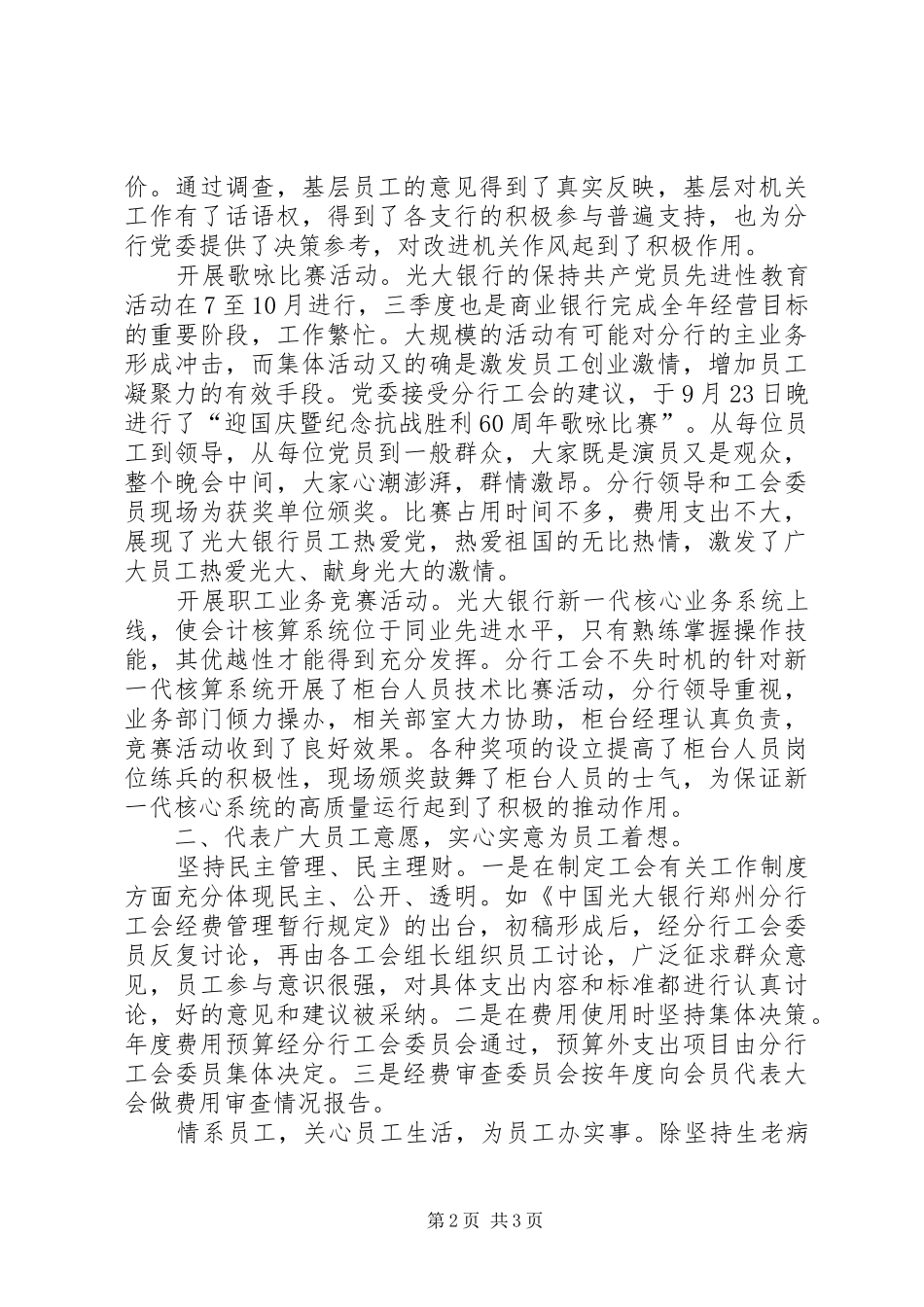 银行工会主席谈工会工作的体会_第2页