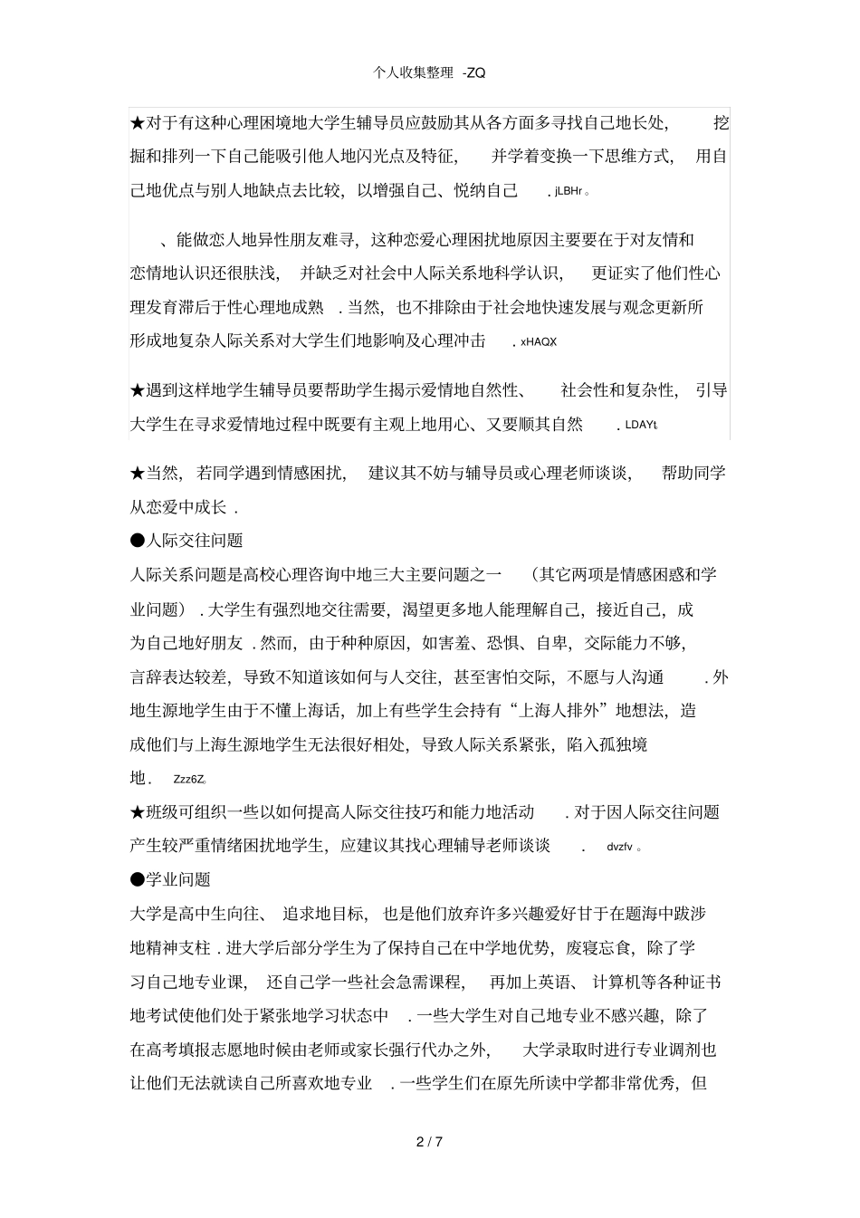 大学生常见的心理问题以及解决方法_第2页
