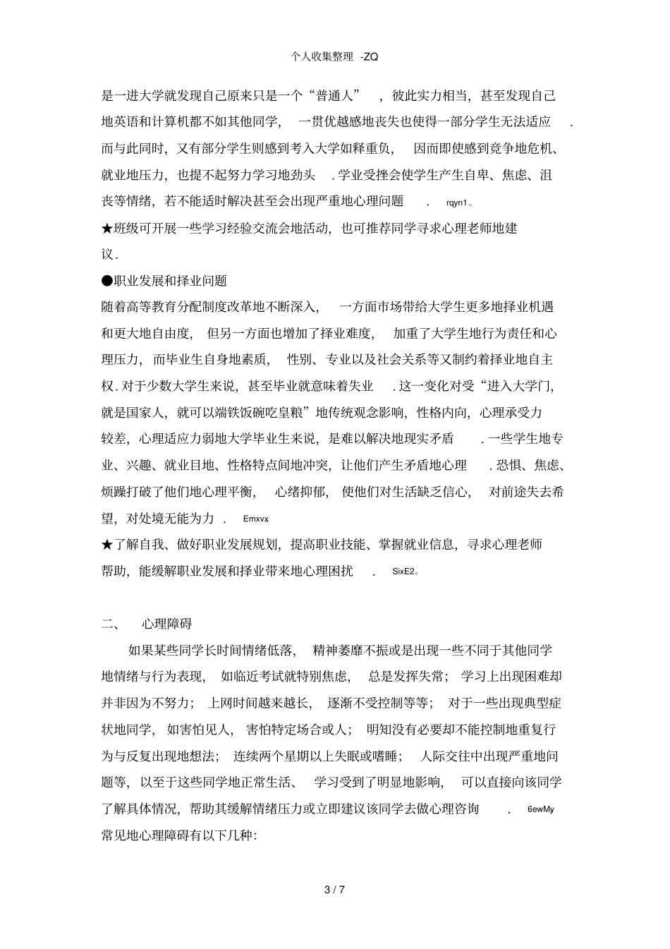大学生常见的心理问题以及解决方法_第3页