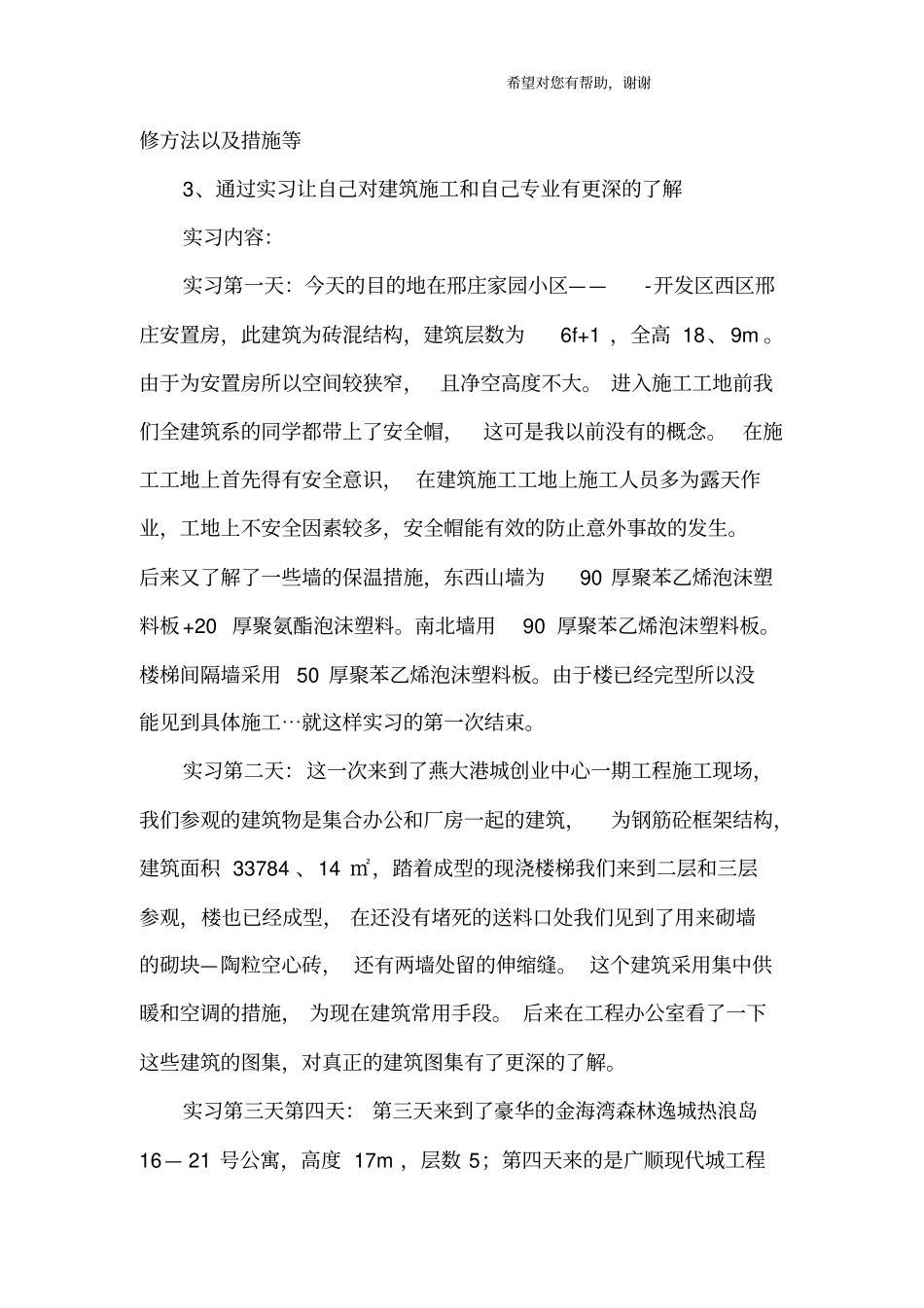 大学生工地实习总结_第2页