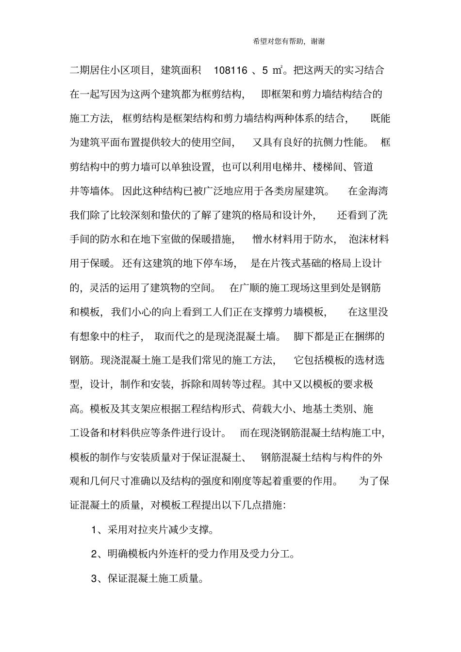 大学生工地实习总结_第3页