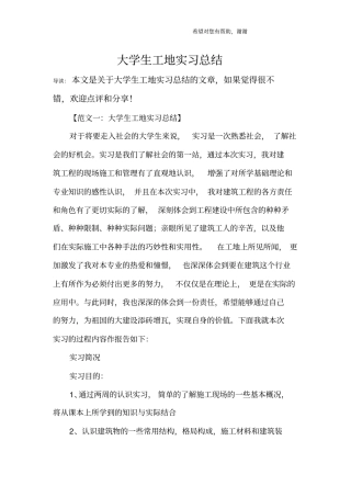 大学生工地实习总结
