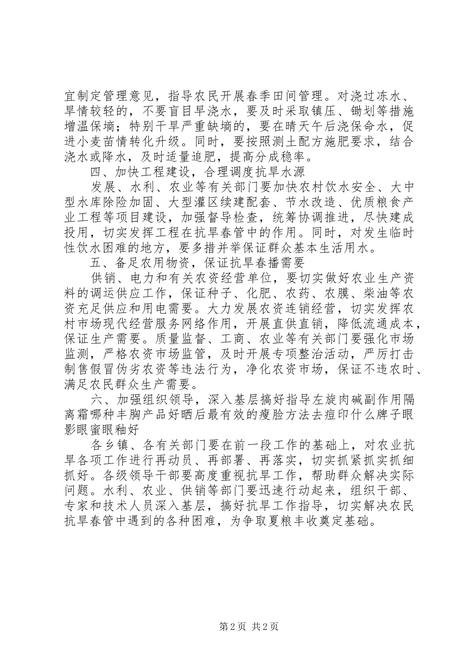 XX年抗旱工作总结 _第2页