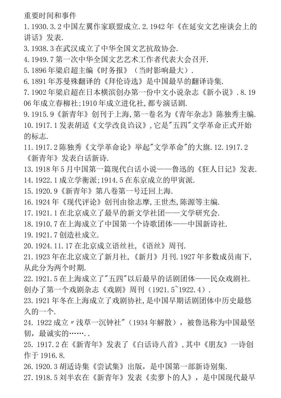 《中国现代文学史》(朱栋霖)笔记_第1页