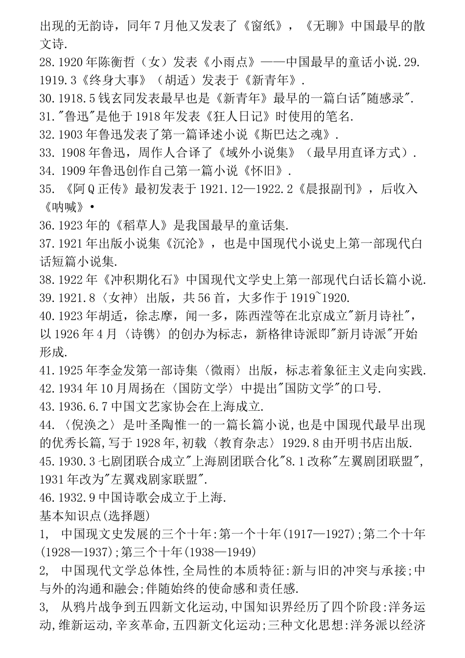 《中国现代文学史》(朱栋霖)笔记_第2页