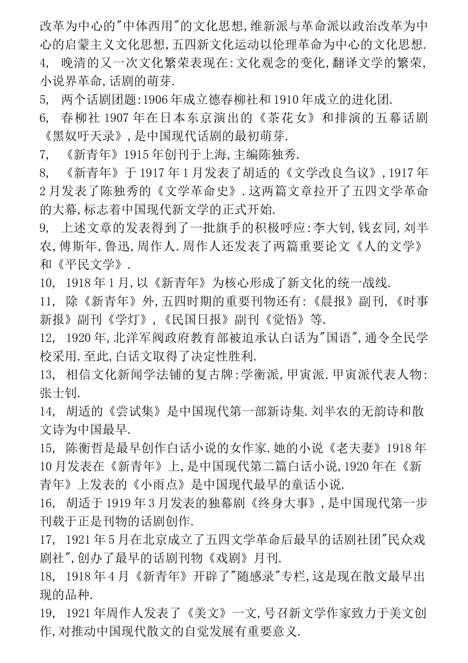 《中国现代文学史》(朱栋霖)笔记_第3页