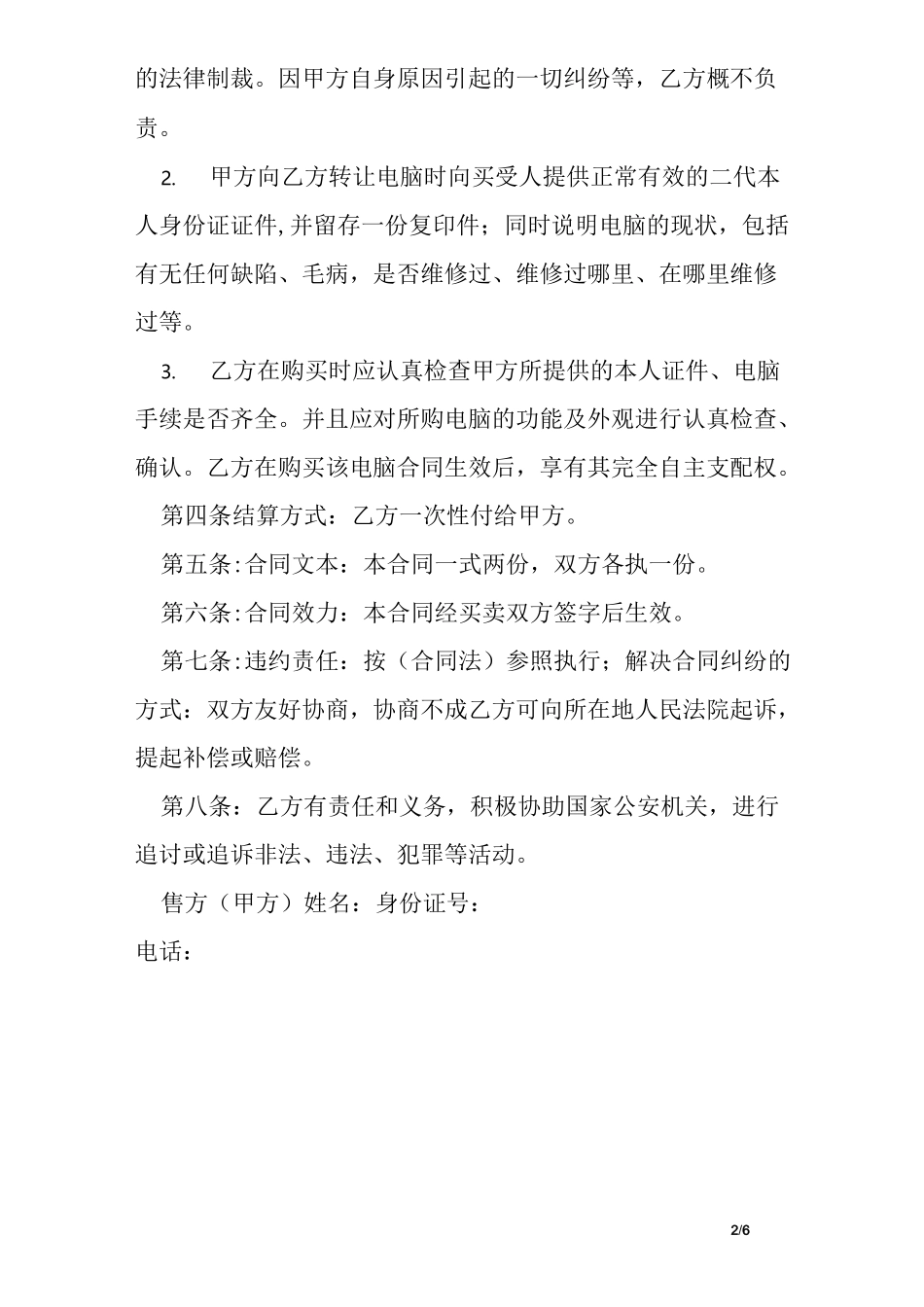 二手电脑转让合同范本_第2页