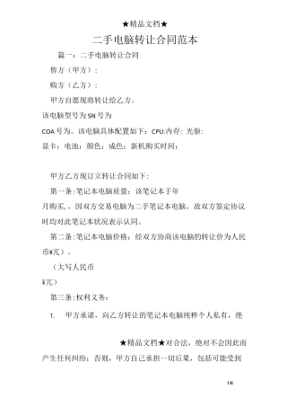 二手电脑转让合同范本