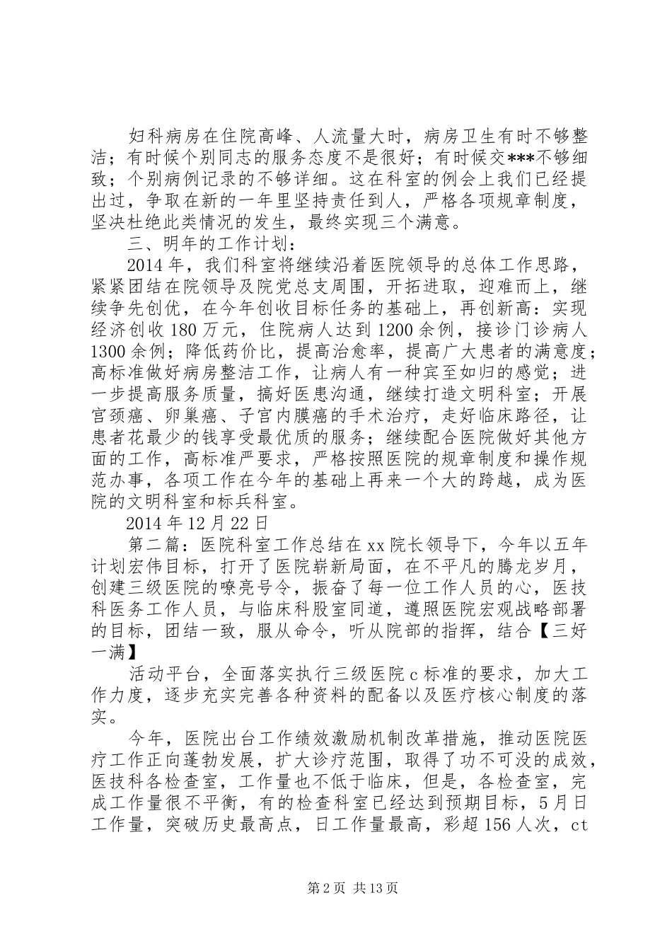 XX年医院科室年终工作总结 _第2页