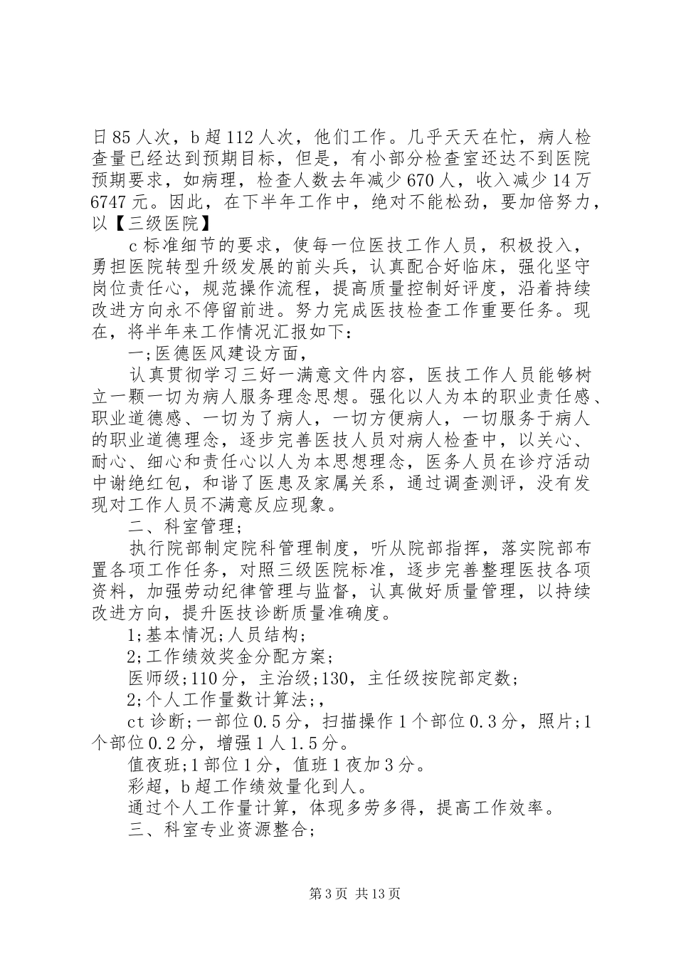 XX年医院科室年终工作总结 _第3页