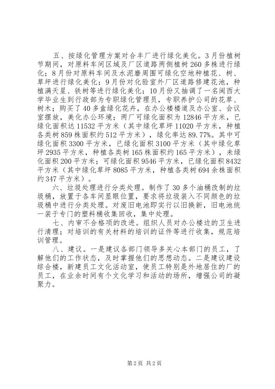 一体化管理体系工作总结 _第2页