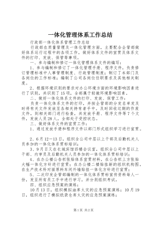 一体化管理体系工作总结 