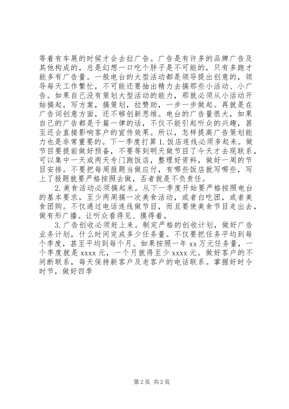 XX年电台第一季度工作总结 _第2页