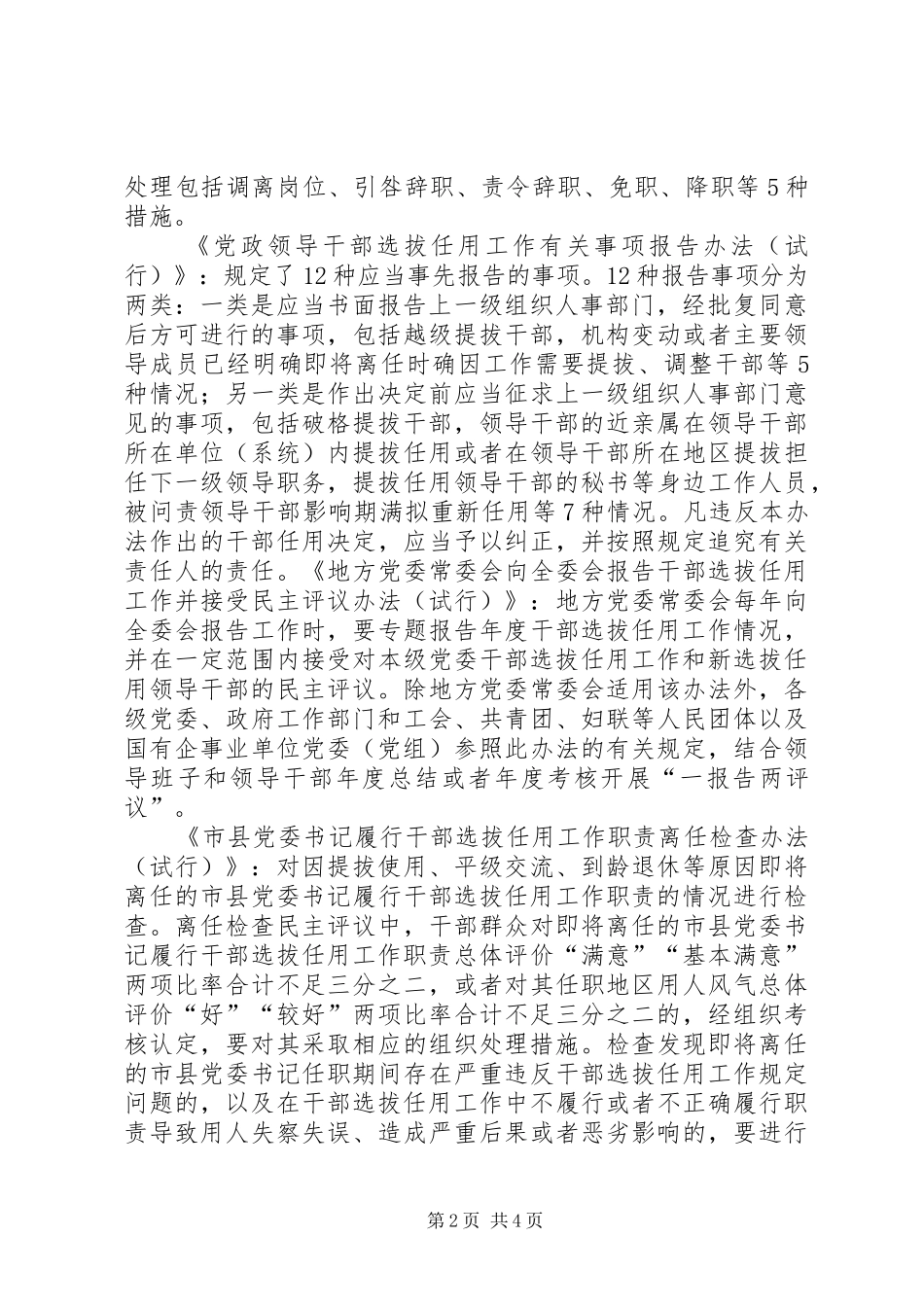 学习贯彻四项监督制度体会心得_第2页