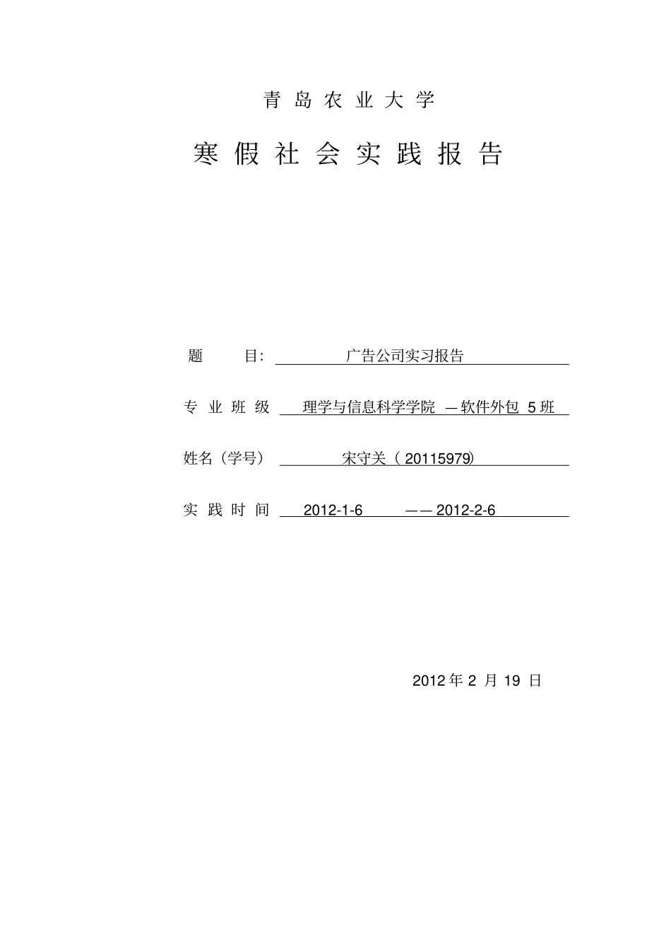 大学生广告公司个人实习报告1_第1页