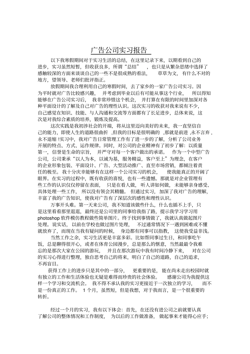 大学生广告公司个人实习报告1_第2页