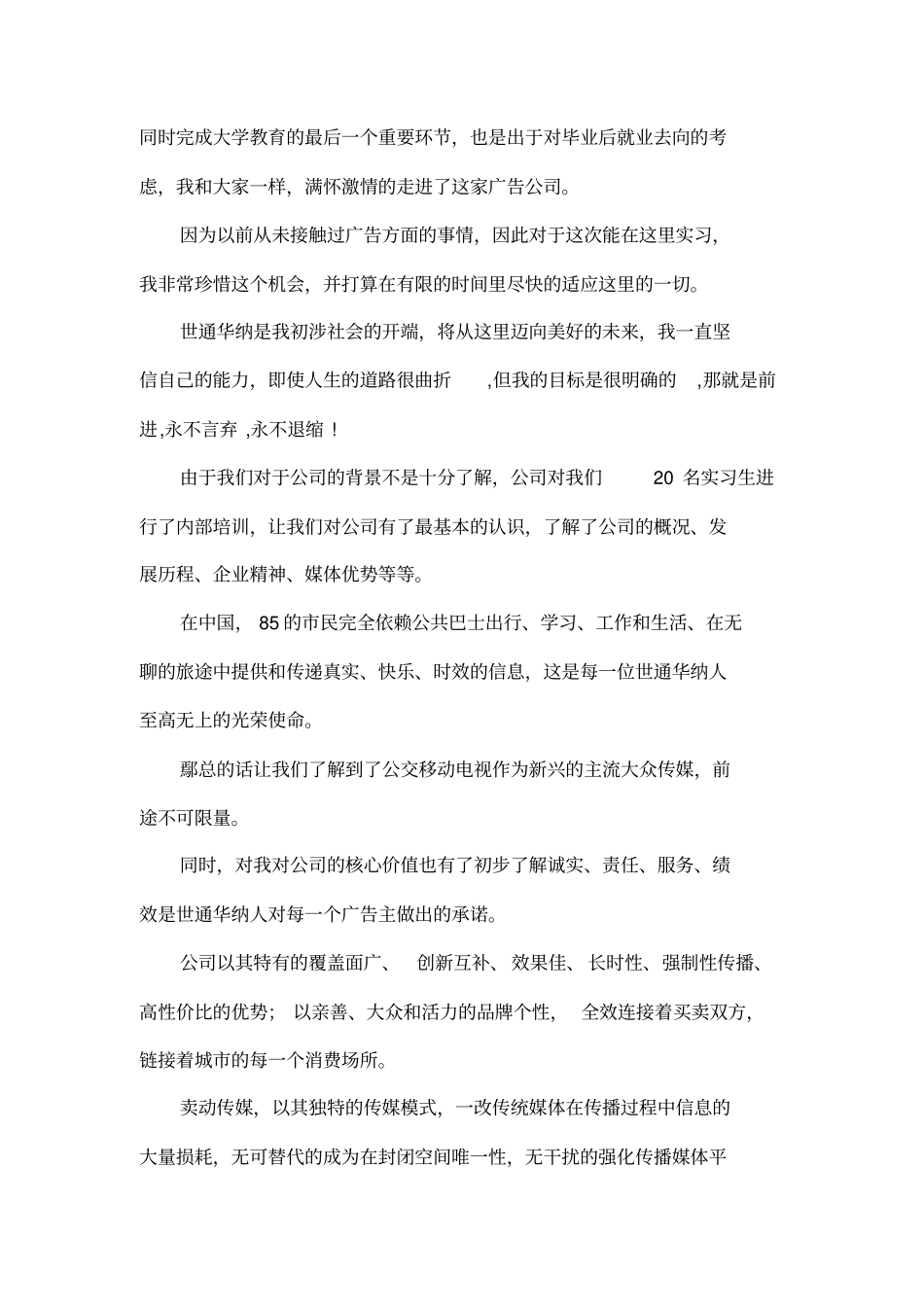 大学生广告公司毕业实习报告_第3页
