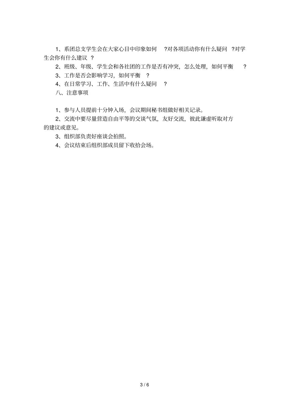 大学生座谈会方案_第3页
