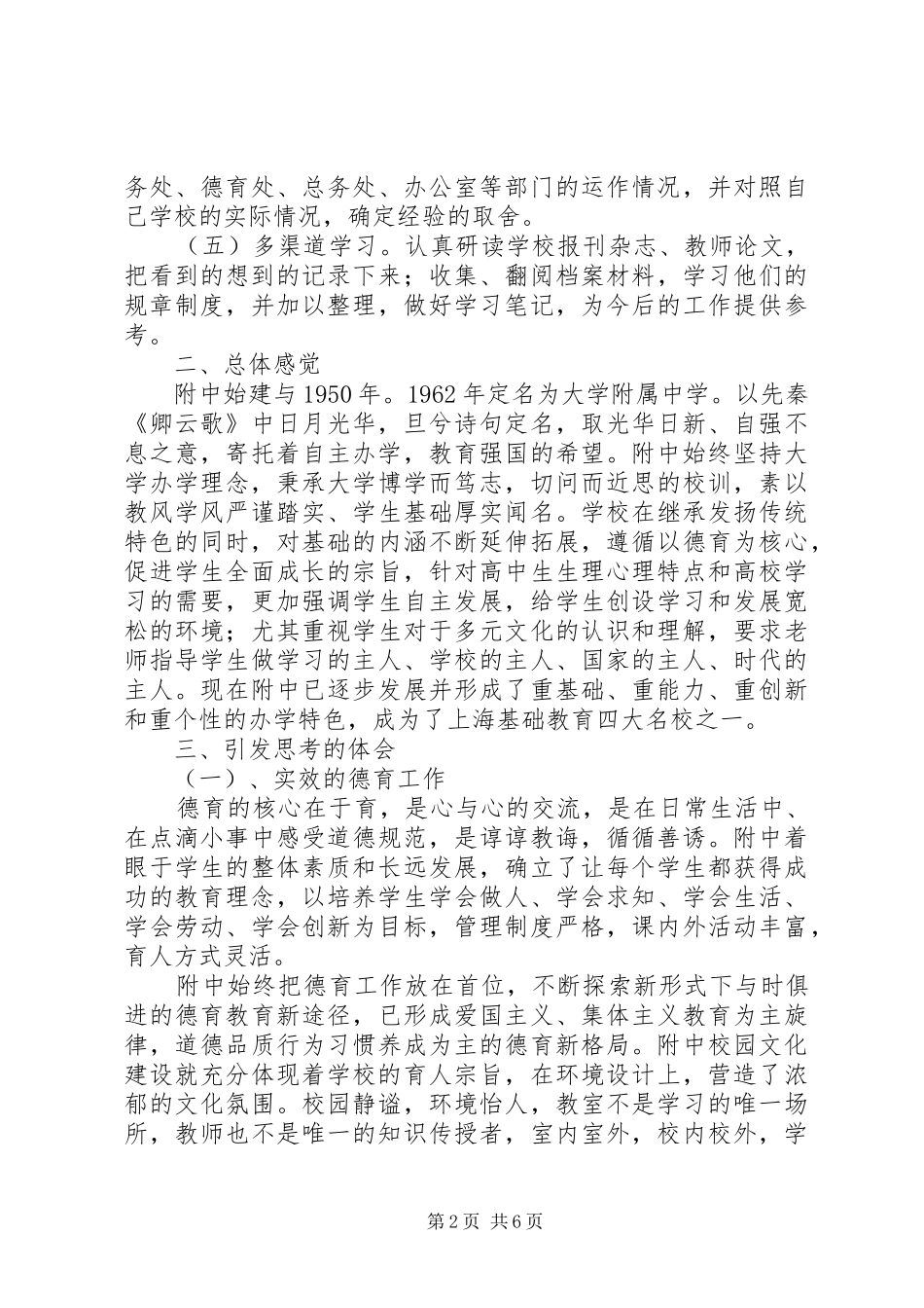 XX年中学挂职学习体会心得_第2页