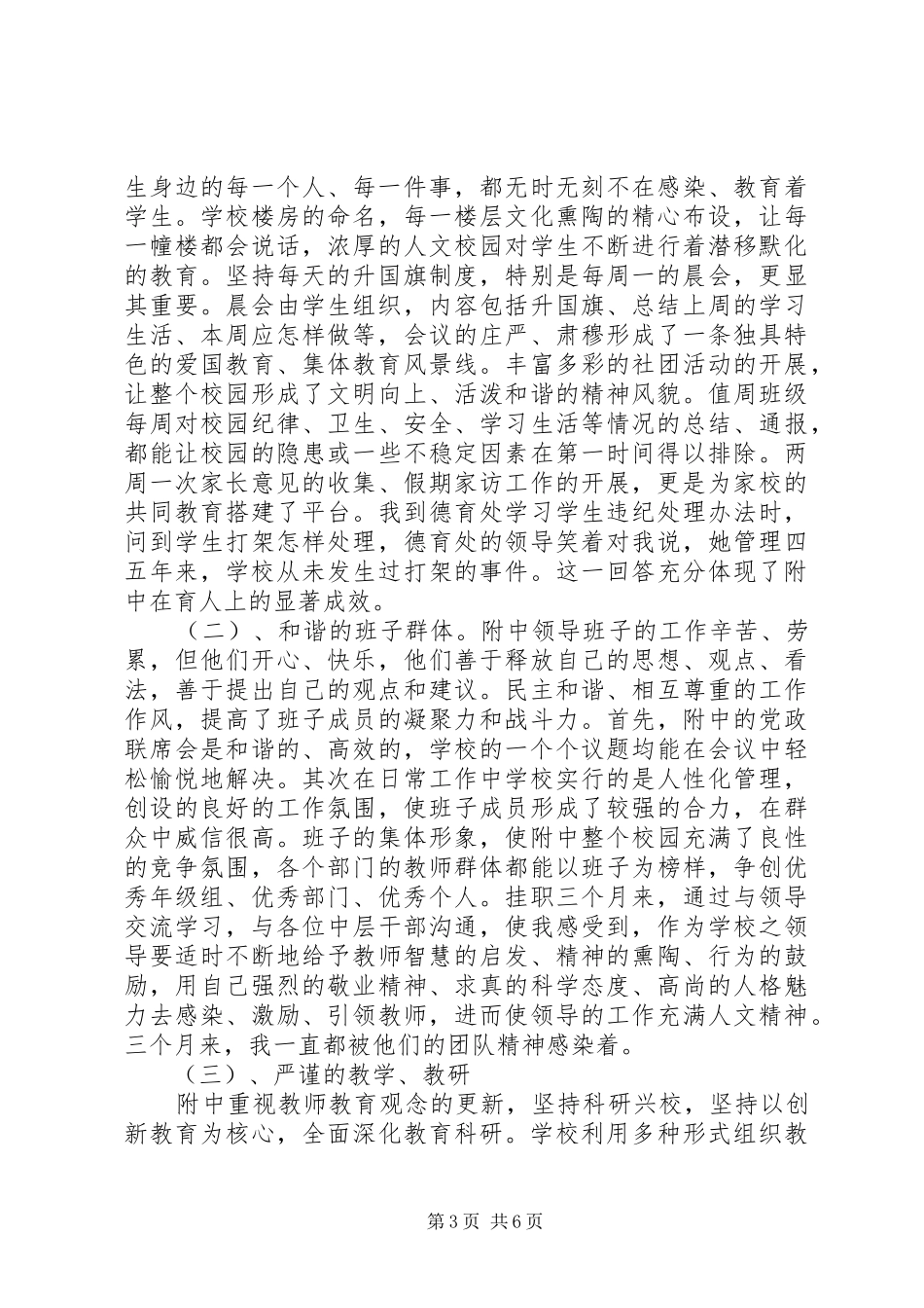 XX年中学挂职学习体会心得_第3页