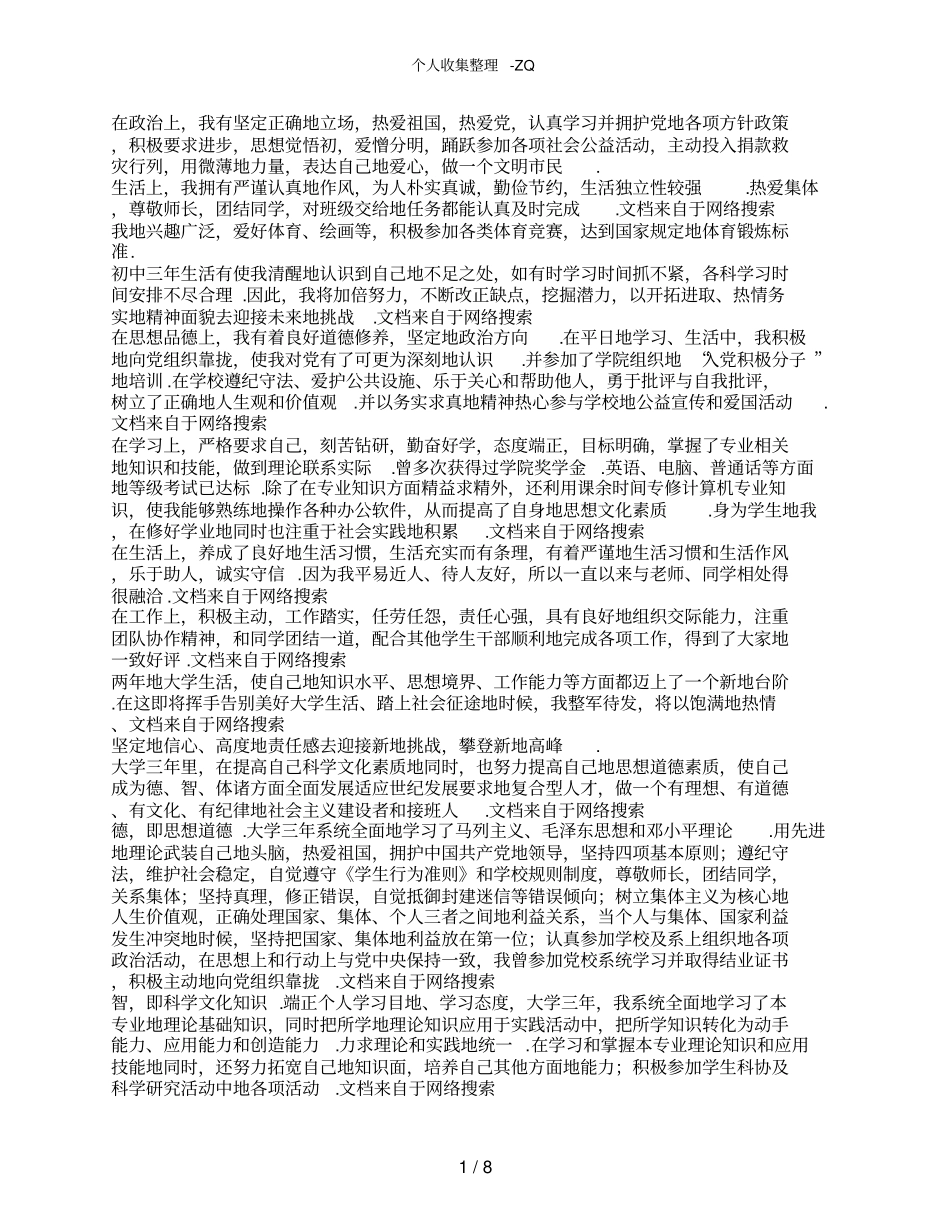 大学生德智体美自我评价_第1页