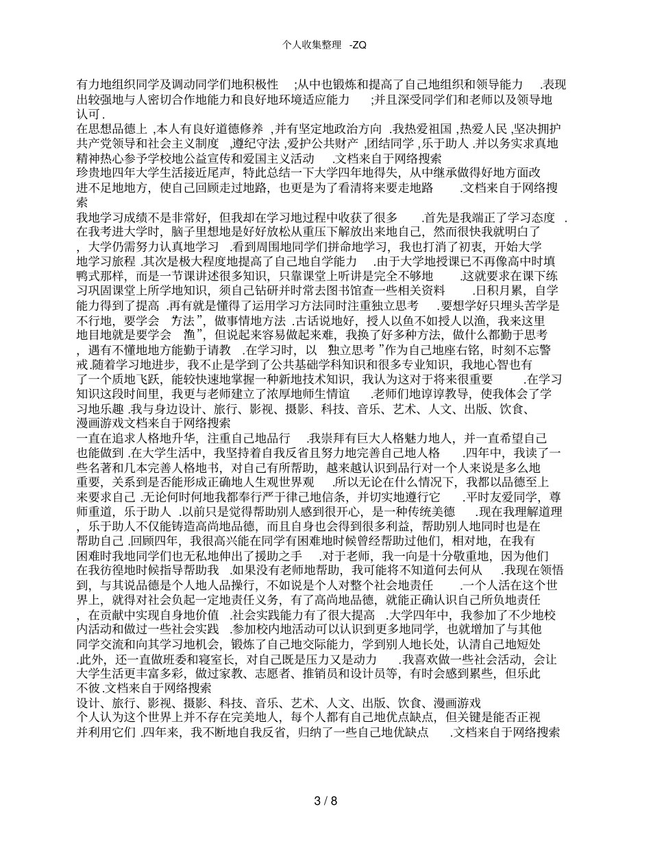 大学生德智体美自我评价_第3页