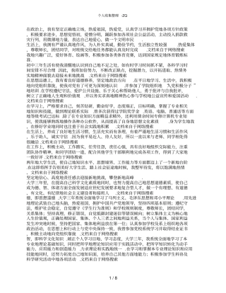 大学生德智体美自我评价