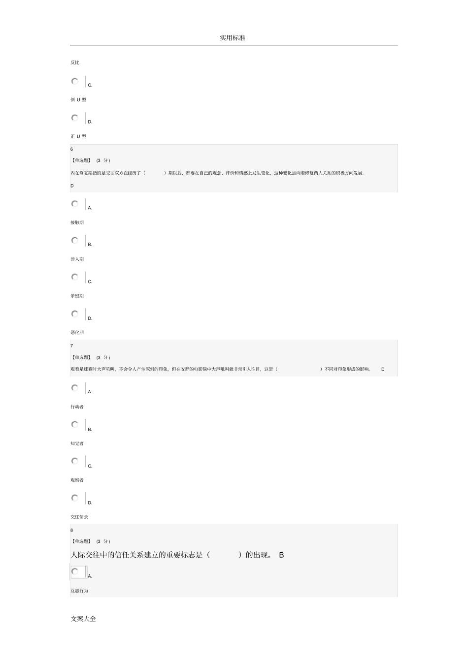 大学生心理健康教育47201_第2页