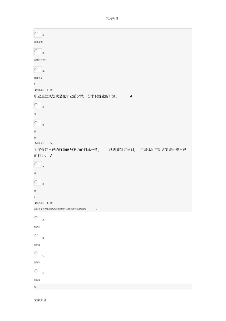大学生心理健康教育47201_第3页