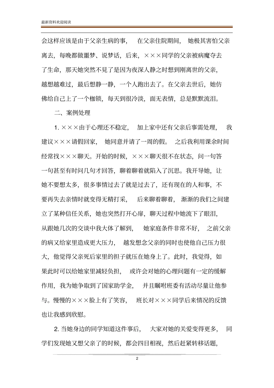 大学生心理健康教育典型案例回顾分析_第2页