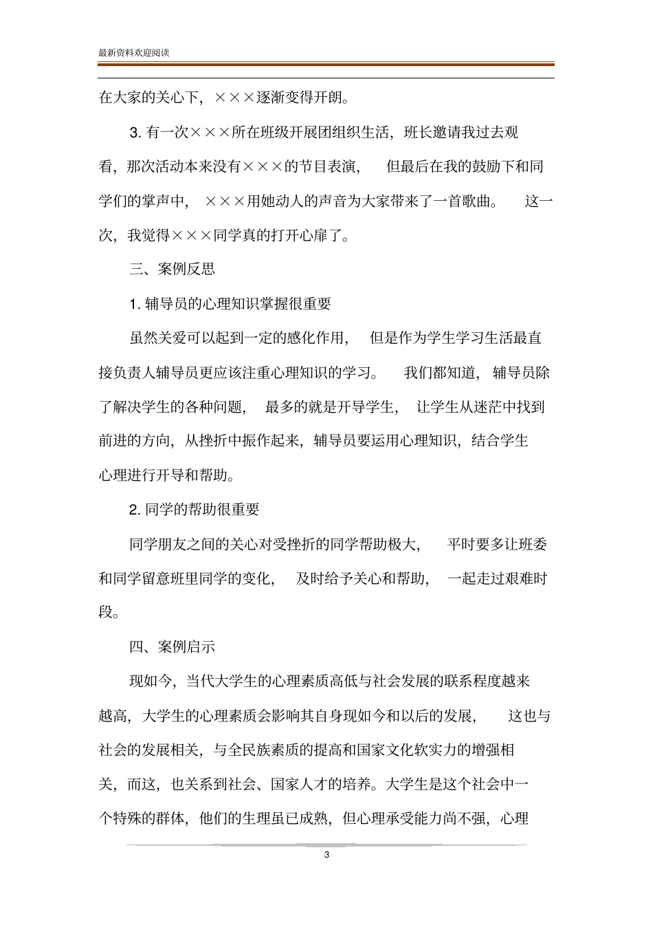 大学生心理健康教育典型案例回顾分析_第3页