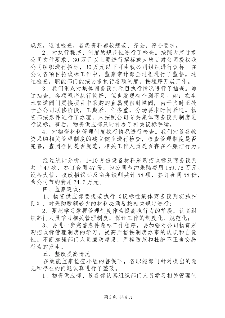 专项效能监察年终工作总结 _第2页