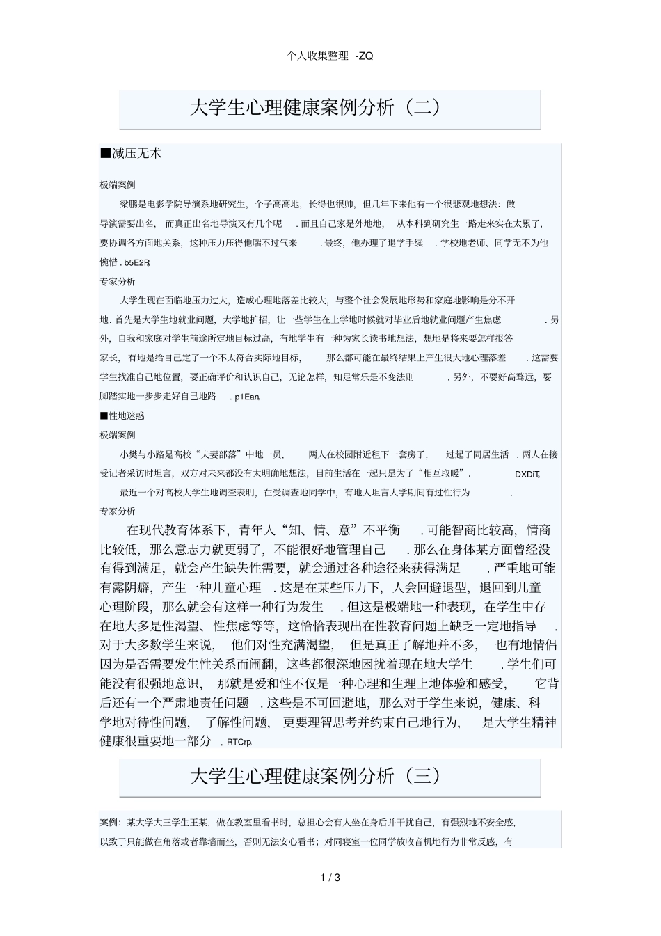 大学生心理健康案例分析_第1页