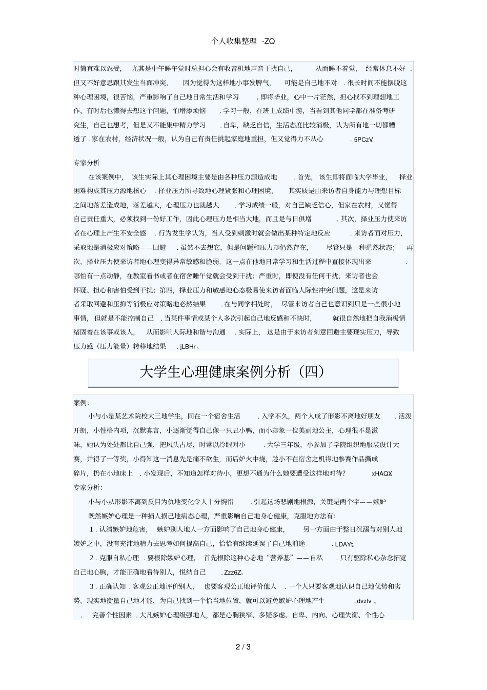 大学生心理健康案例分析_第2页