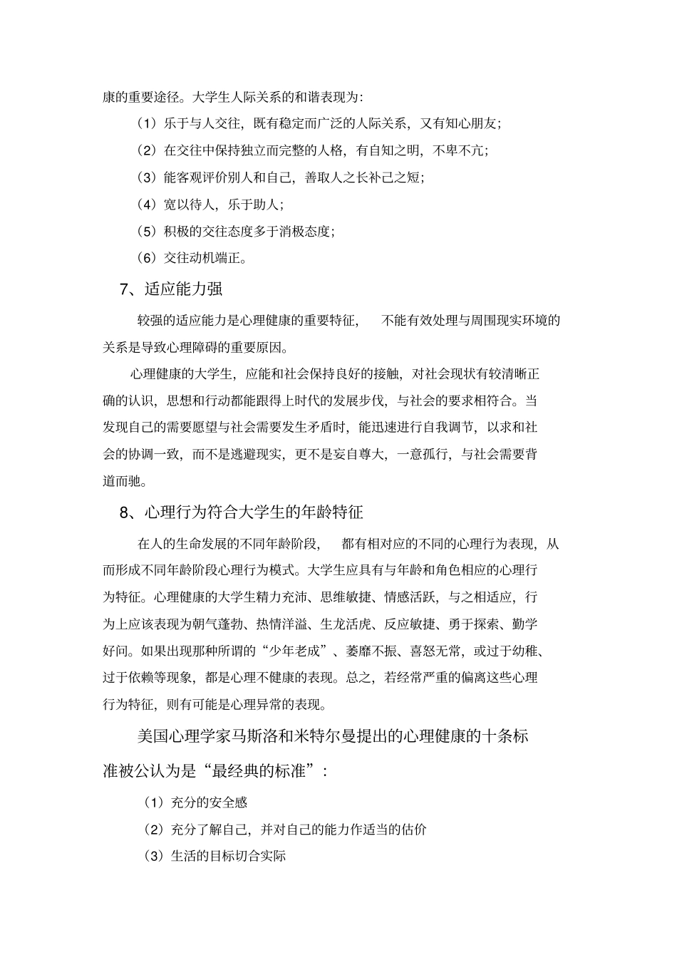 大学生心理健康的定义以与标准_第3页