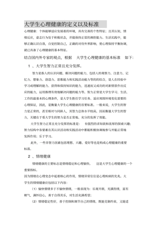 大学生心理健康的定义以与标准