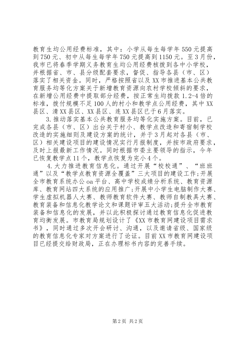 XX市教育局上半年工作总结及下半年工作设想 _第2页