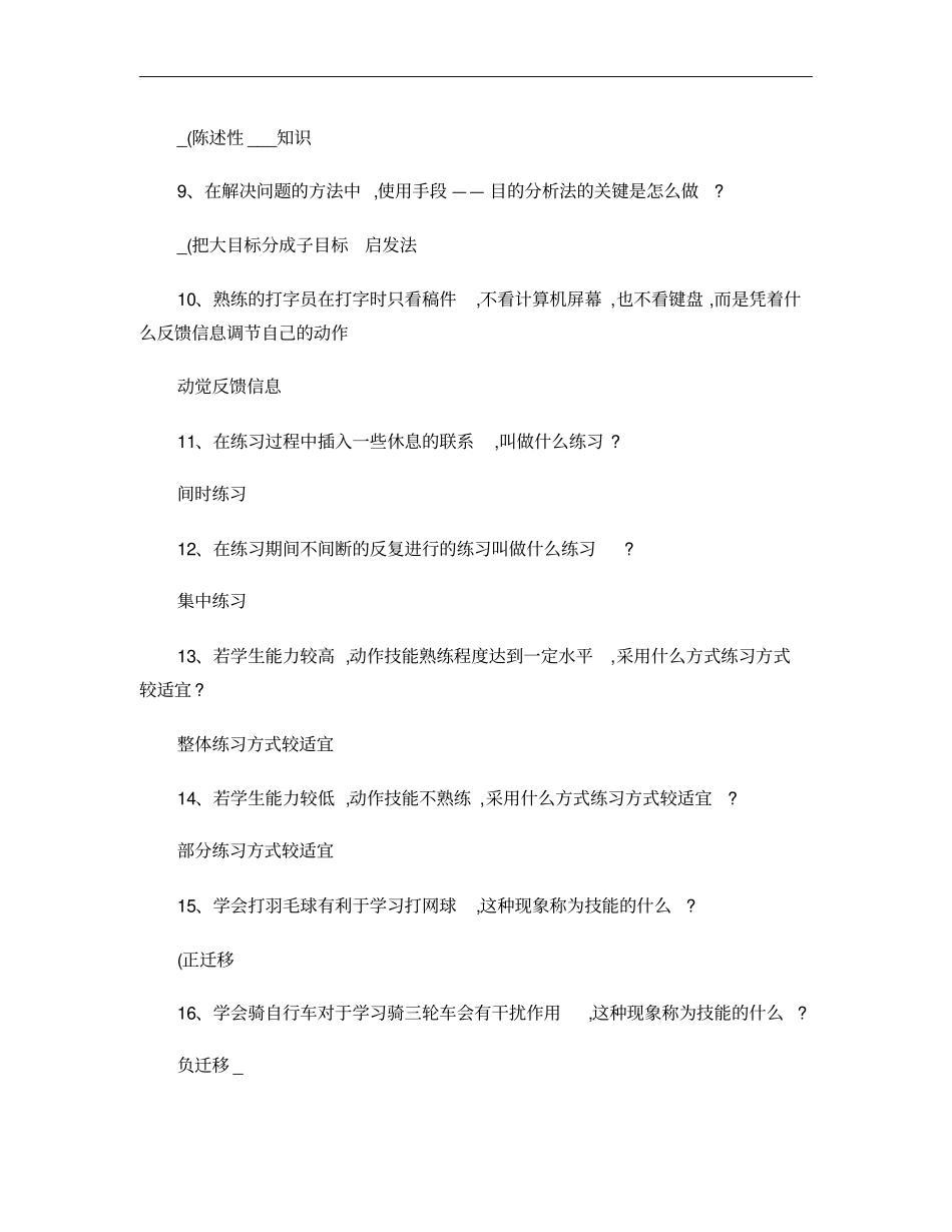 大学生心理健康知识竞赛题库概要_第2页