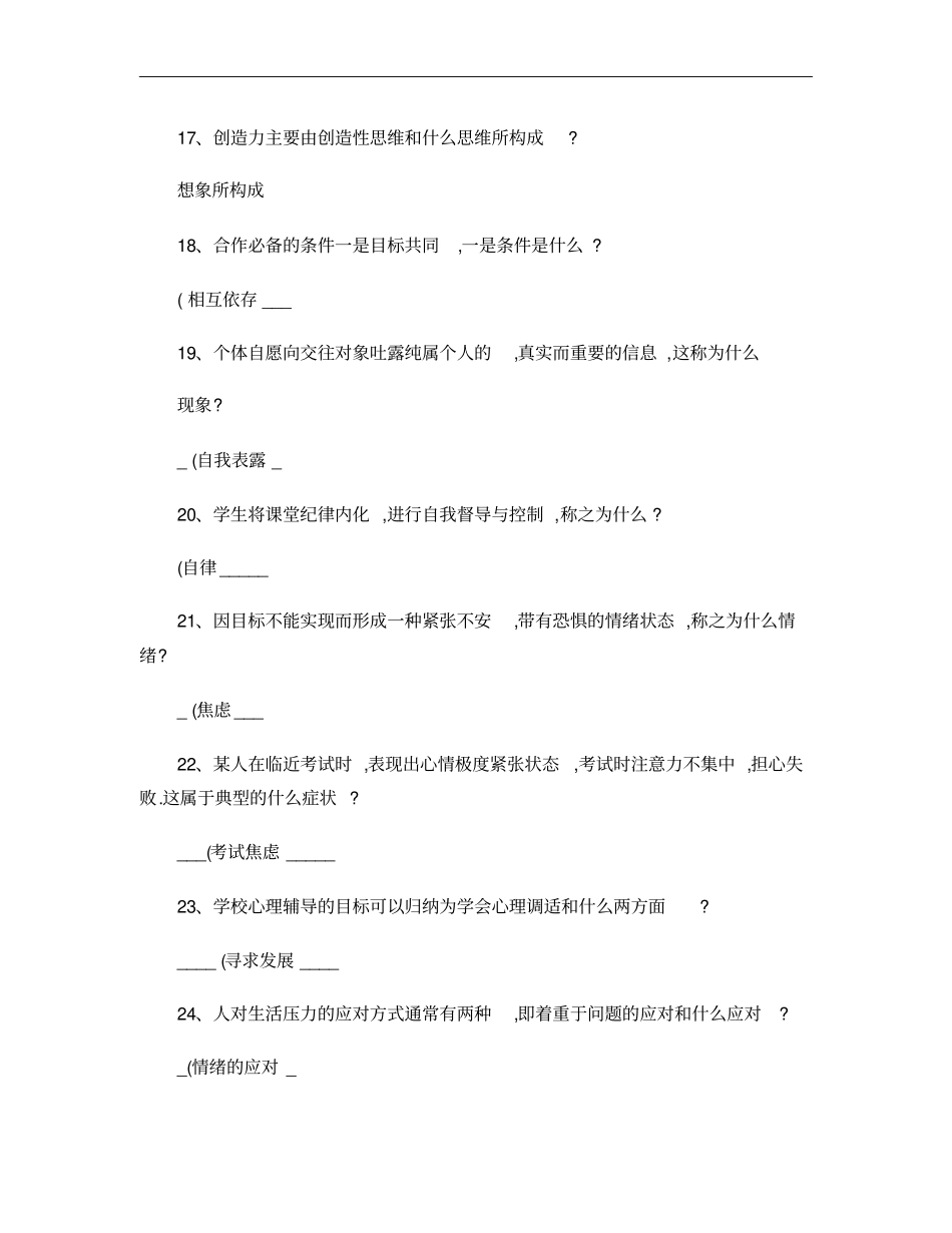 大学生心理健康知识竞赛题库概要_第3页