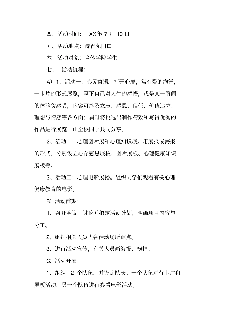 大学生心理健康活动策划书_第2页