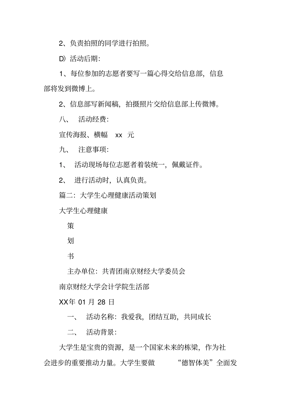 大学生心理健康活动策划书_第3页