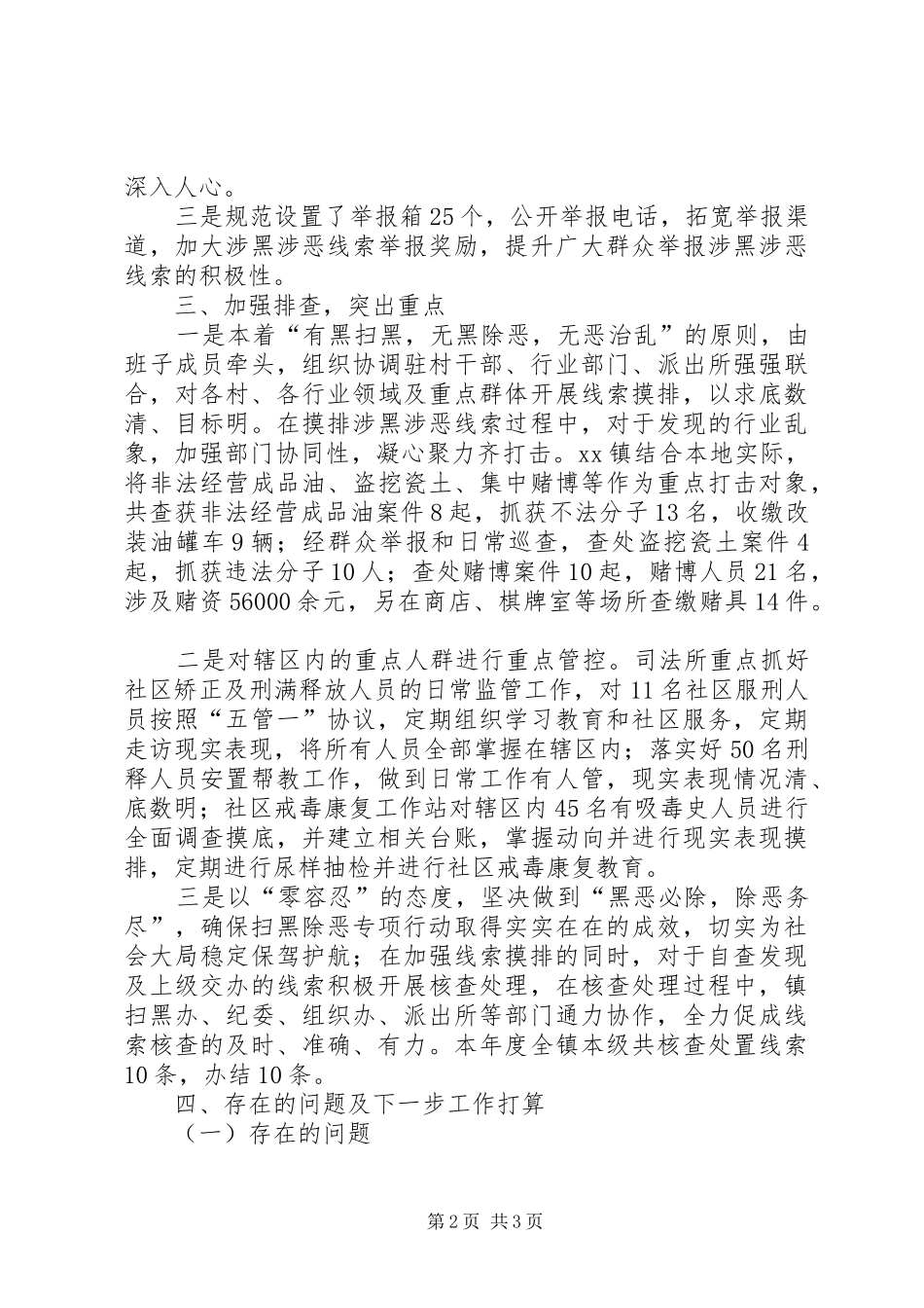 XX镇XX年扫黑除恶专项斗争工作总结 _第2页