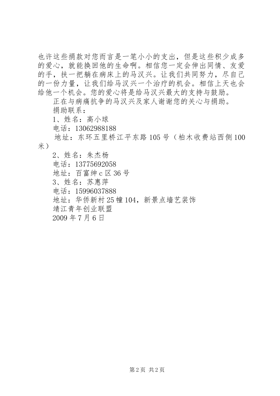 爱心捐款倡议书3_第2页